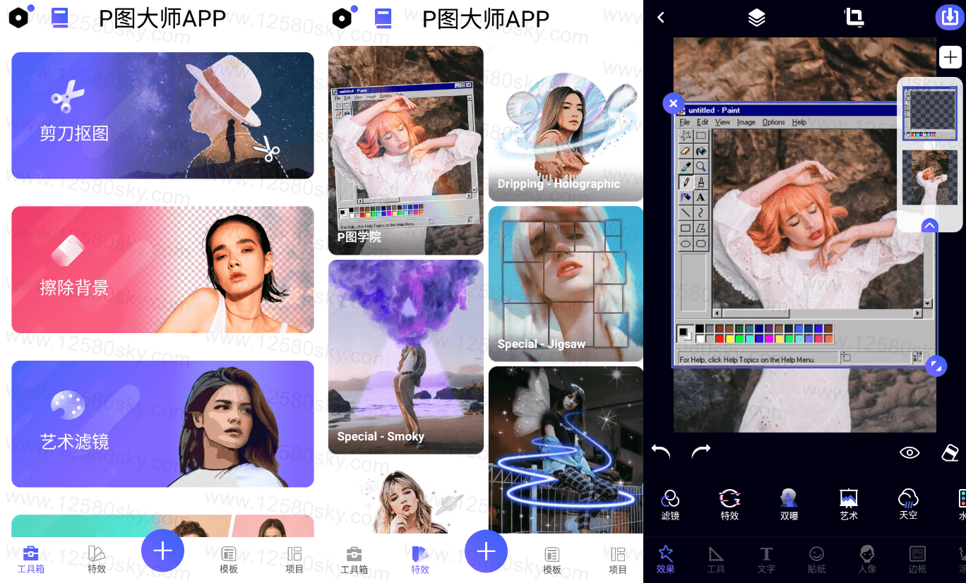 安卓P图大师PicsKit_v2.4.0绿化版-大大鹏源码网