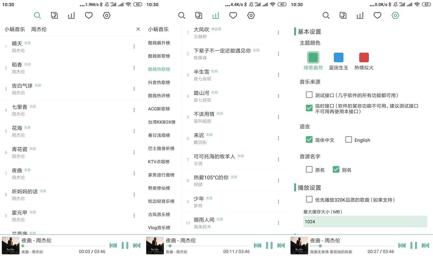 安卓LX Music洛雪音乐助手v0.8.1-大大鹏源码网