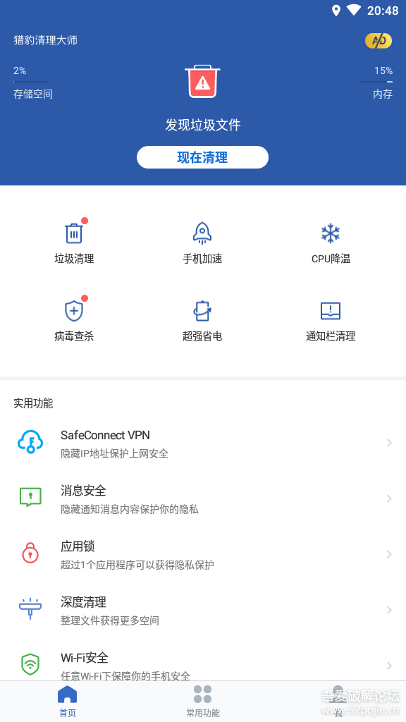 猎豹清理大师v7.5.1 一键手机加速 解锁全部功能-大大鹏源码网