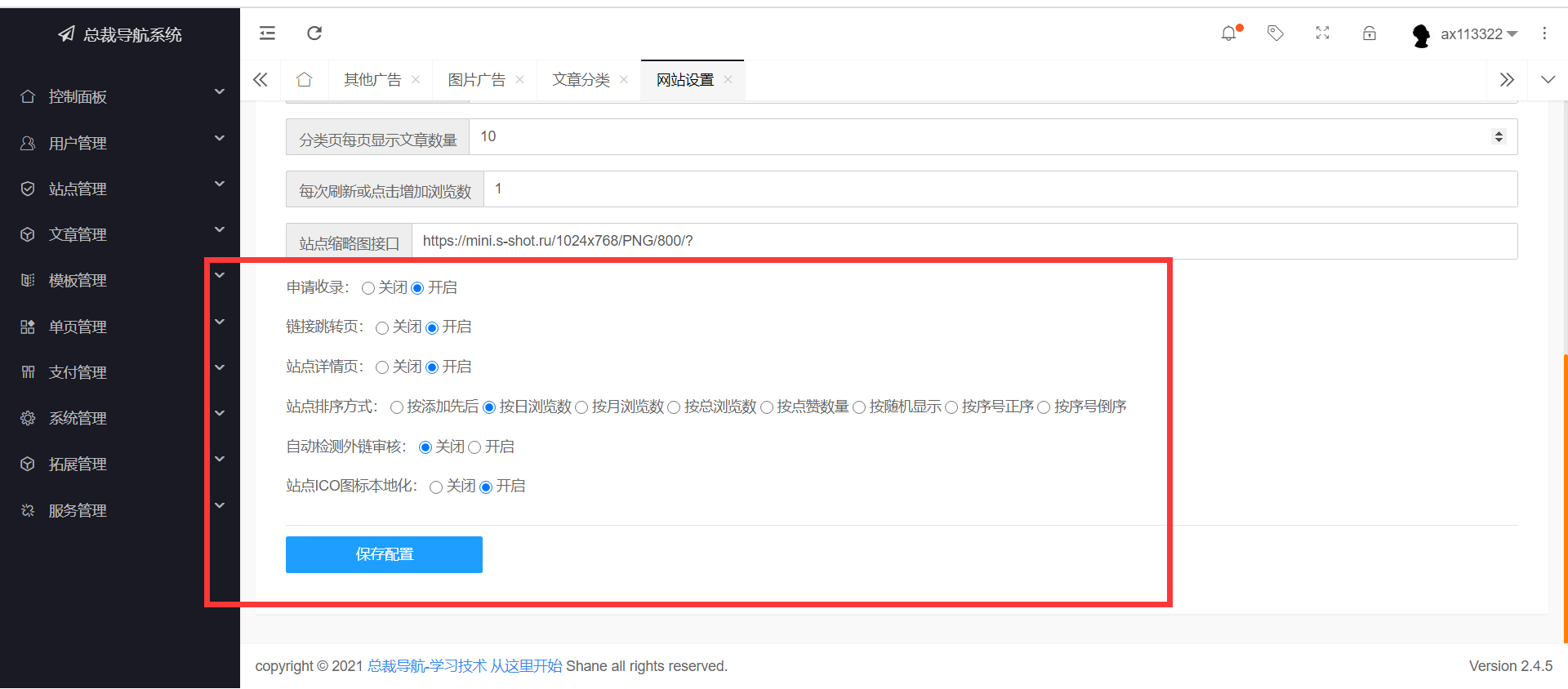 图片[4]-总裁导航最新修复V2.5.1-秒收录网站-大大鹏源码网