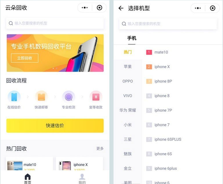 微擎小程序_手机数码回收_商业版_完整的后端+前端_小程序源码-大大鹏源码网