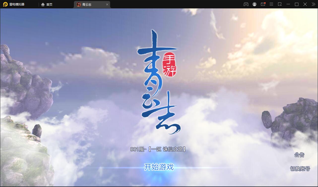 3D仙侠手游【青云志本地端】2021整理Linux手工服务端+热更新工具【站长亲测】-大大鹏源码网