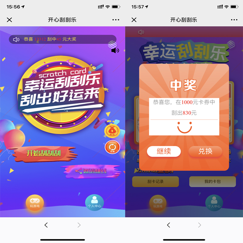 【骏飞H5幸运刮刮乐源码】多级分佣+upupw直接架设+H5微信登陆公众号接入 管理员-大大鹏源码网
