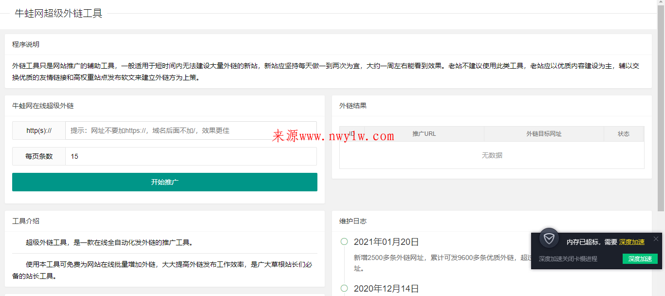 超级外链SEO工具源码 可发9600条优质外链-大大鹏源码网