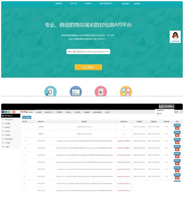 微信域名防封防红检测API平台源码-大大鹏源码网