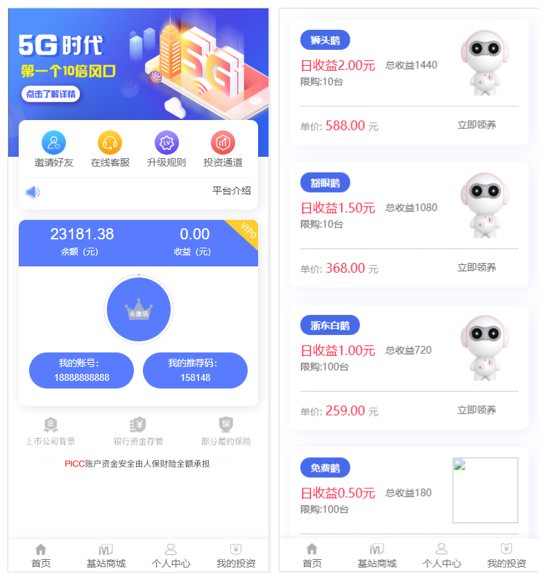 【5G时代投资风口源码修复版】投资区块链+订制UI完美版+对接免签支付+自带发圈推广任务奖励+视频教程-大大鹏源码网