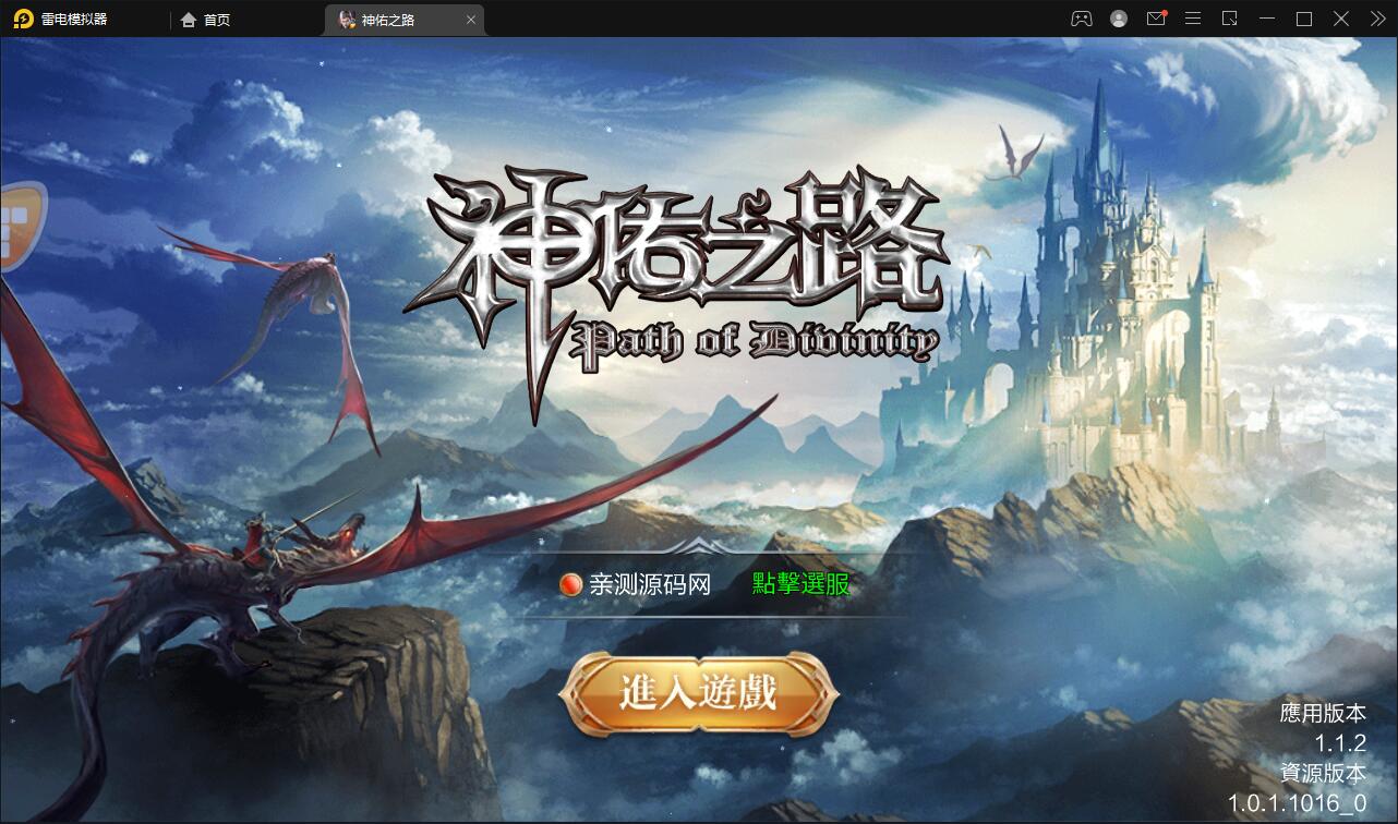 魔幻3D手游【神佑之路】2021整理Linux手工服务端+GM授权后台【站长亲测】-大大鹏源码网
