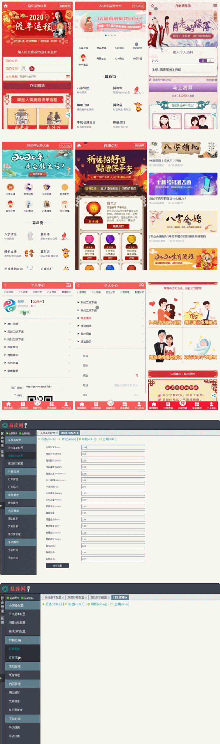 鼠年开运网源码_风水起名+八字算命+算财运+算姻缘+易经周易+占卜开运_源码-大大鹏源码网