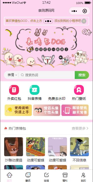 二开微信表情包小程序去授权版+网站后端【站长亲测】-大大鹏源码网