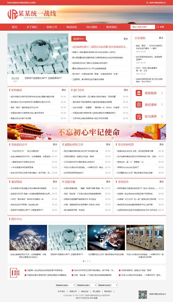(自适应手机版)响应式统一战线政府单位机构类网站源码 红色政府部门机构网站模板-大大鹏源码网