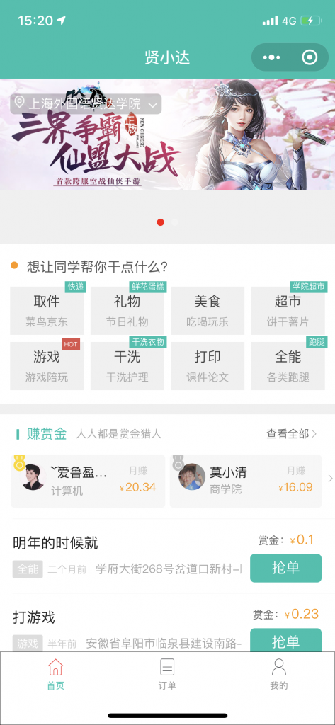 跑腿同学校园小程序源码-已测试-大大鹏源码网