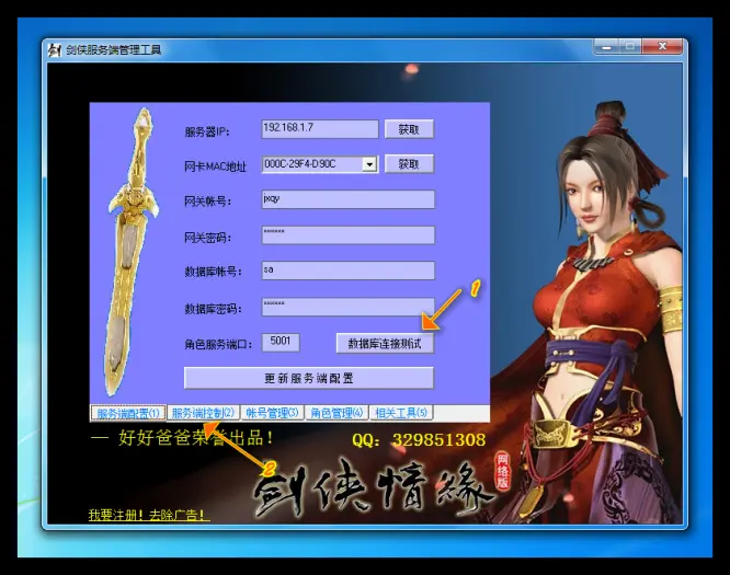 【香烟剑侠5.0】剑网壹5.0内挂版+服务端+虚拟机版+带完整客户端+GM卡+剑侠情缘内挂端-大大鹏源码网