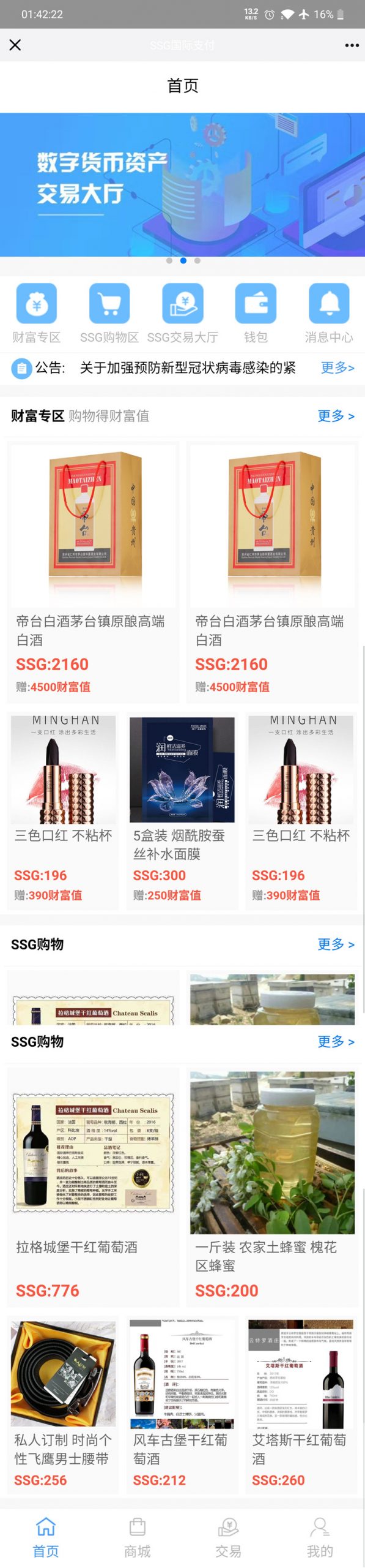 【ssg国际数字货币商城源码】货币商城+数字货币+双端APP-大大鹏源码网