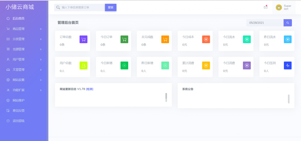 小储云商城 v1.782 免授权源码-大大鹏源码网