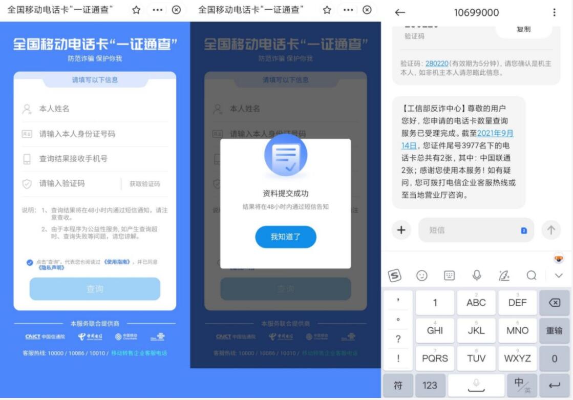 图片[2]-防止电信诈骗查询你名下有几张手机卡-大大鹏源码网