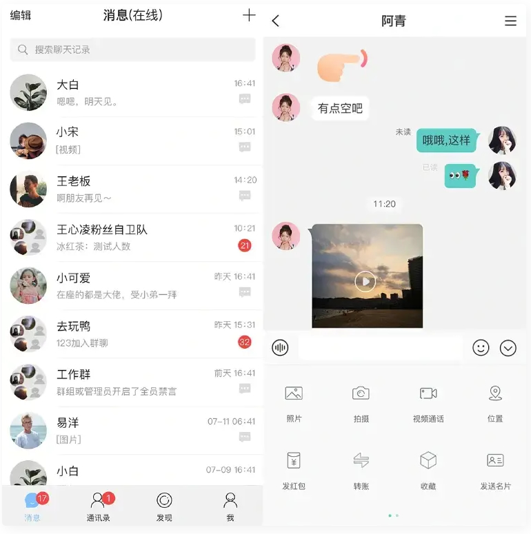 即时通讯APP源码/IM原生APP高仿微信/全源码无加密/带详细的部署文档-大大鹏源码网