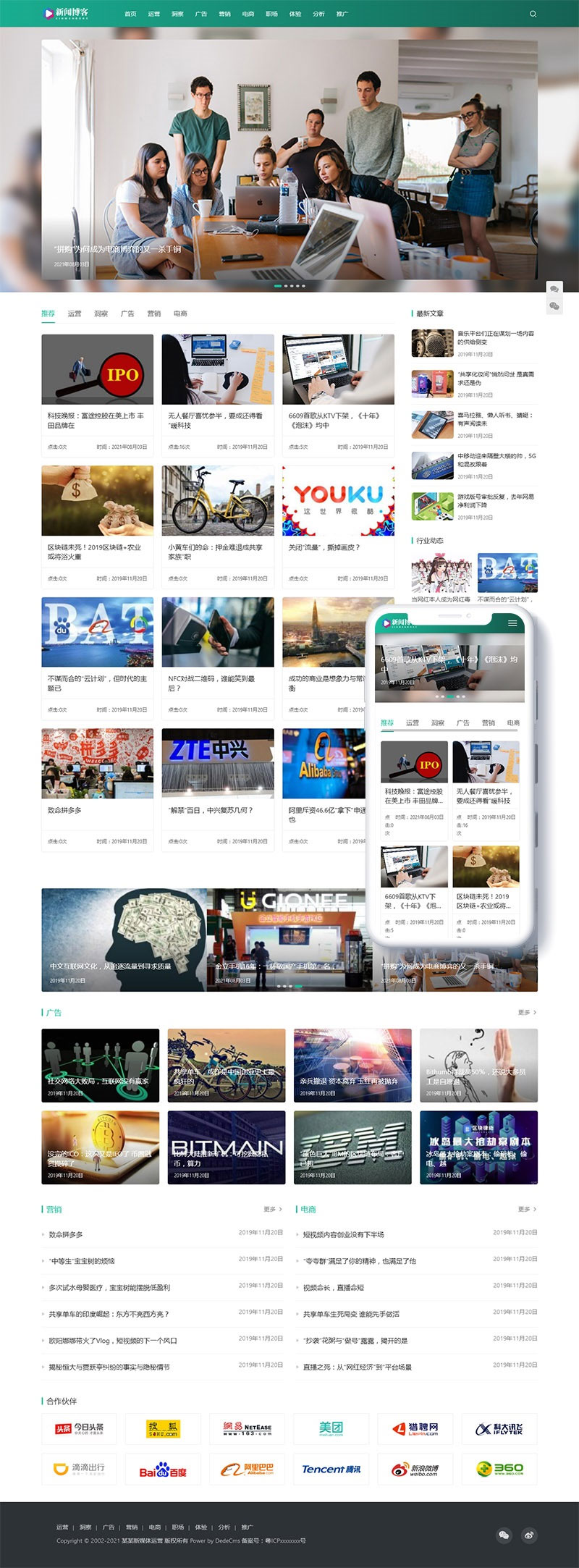 网络营销电商运营新闻博客资讯网站源码 自适应手机端-大大鹏源码网