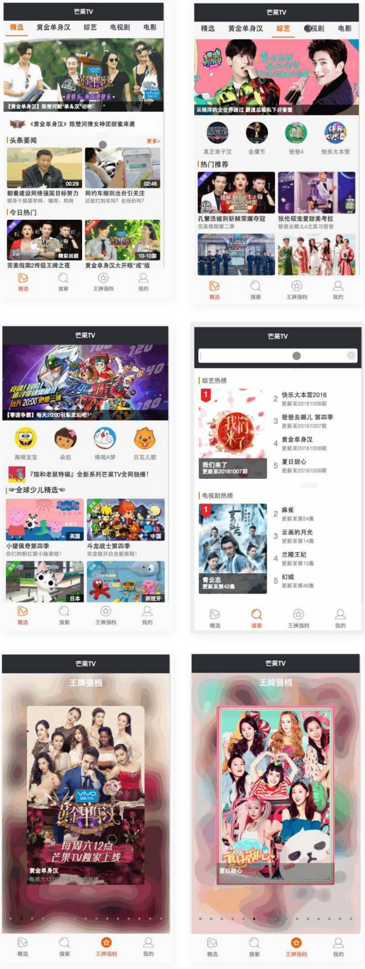 仿芒果TV微信小程序-大大鹏源码网