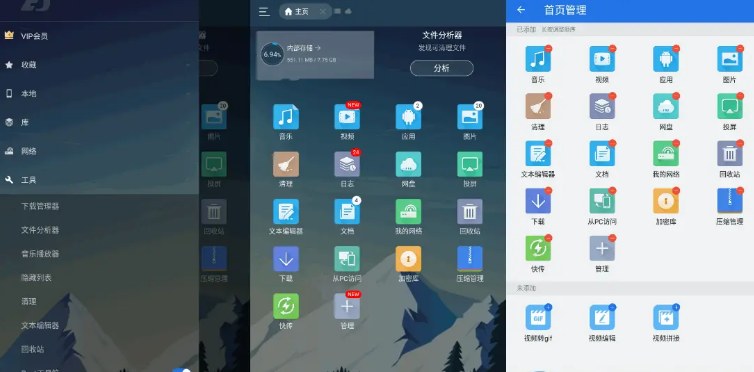 ES文件浏览器V4.2.7.0绿化版-大大鹏源码网