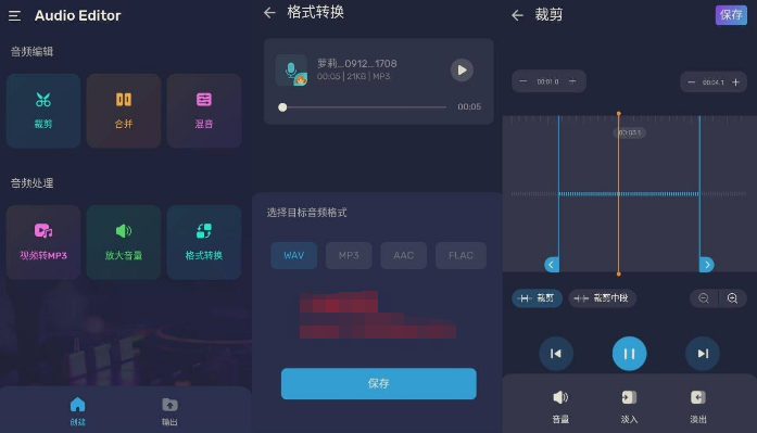 Audio Editor Pro 音频编辑器v1.01.4.0918专业版-大大鹏源码网