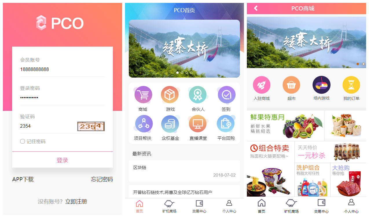 【PCO区块挖矿源码】最新区块链源码修复版+带商城+带签到功能+虚拟币源码-大大鹏源码网