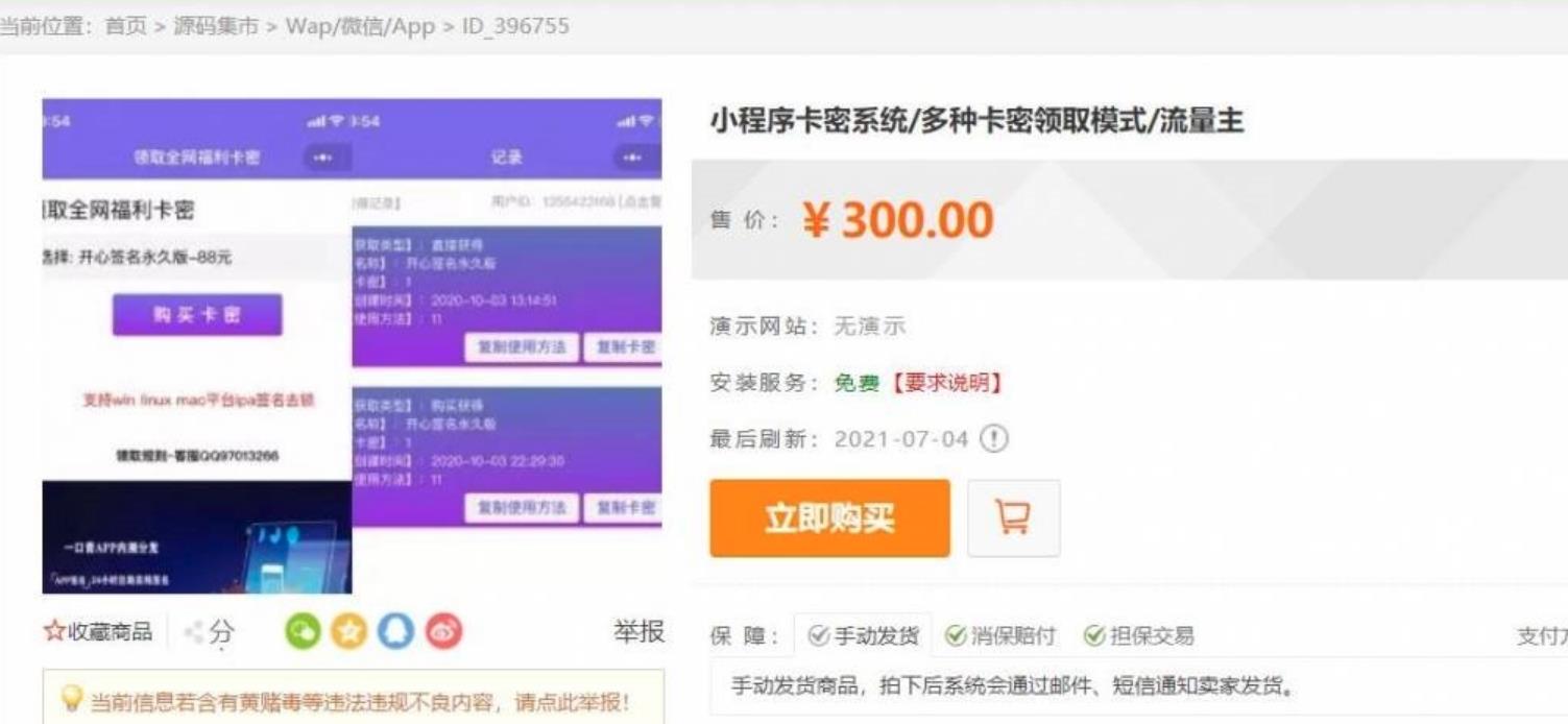 价值300最新完美运营微信发卡小程序源码-大大鹏源码网