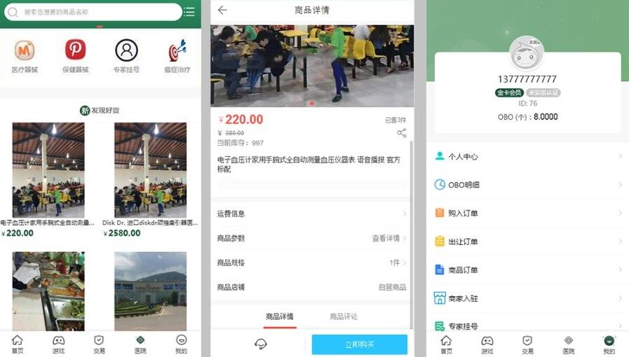 【奥比国际0B0区块链钱包】全新区块链钱包+医疗商城源码+充值提现+微信支付宝+可封装APP+支持商家入驻-大大鹏源码网