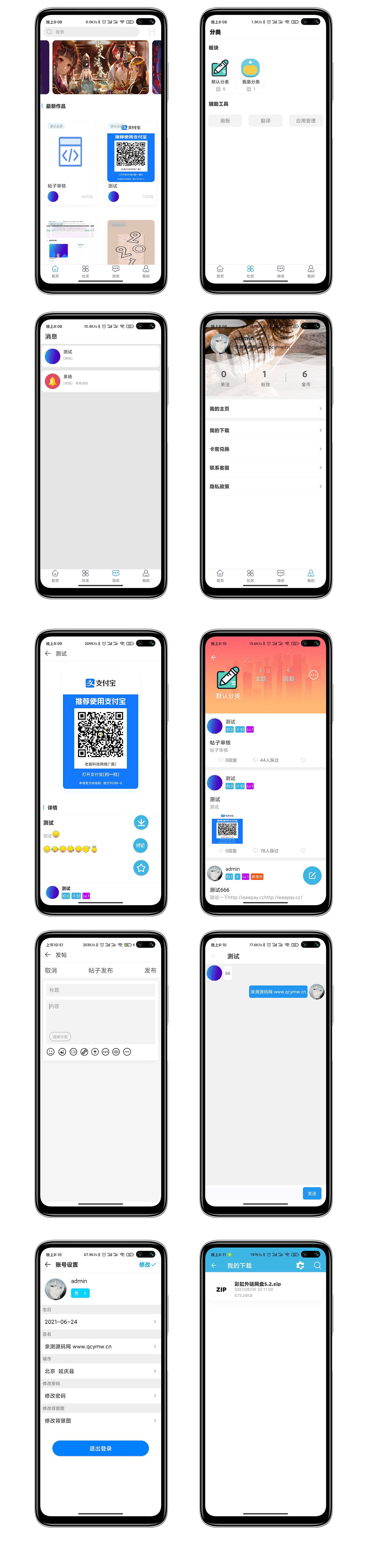 友源社区APP论坛源码+网站源码【站长亲测】-大大鹏源码网