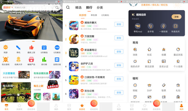 悟饭游戏厅V4.8.2.9解锁会员&金手指-大大鹏源码网