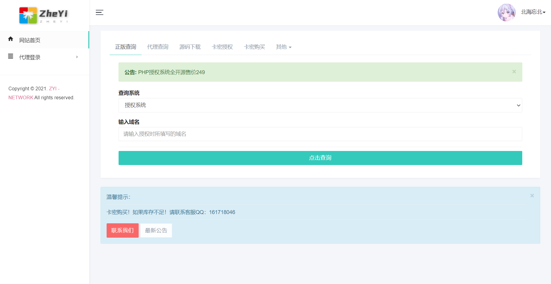 ZYI PHP授权系统开源-大大鹏源码网