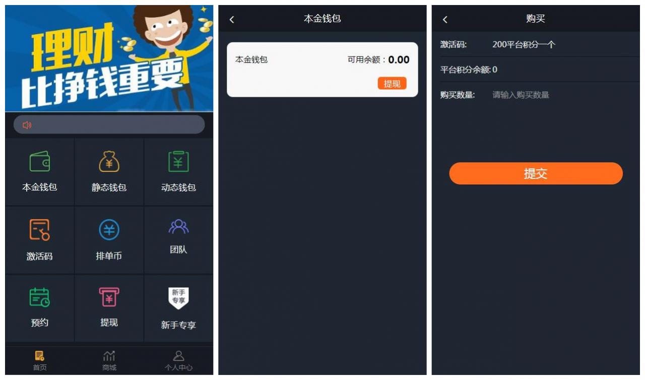 【USDT虚拟币排单】虚拟钱包理财投资程序+带商城+自动批量匹配排单+手动匹配排单+支持商家入驻-大大鹏源码网