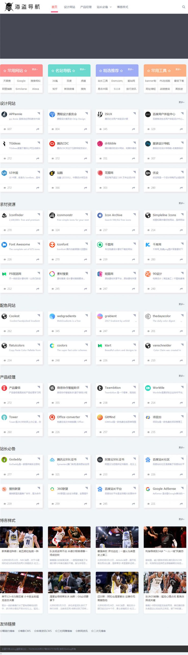 Z-BlogPHP海盗导航主题模板zblog5_nav-大大鹏源码网