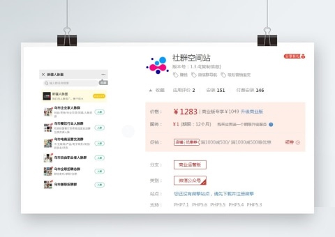 社群空间站一键发布微信群精品优质社群的搜索和发布平台-大大鹏源码网