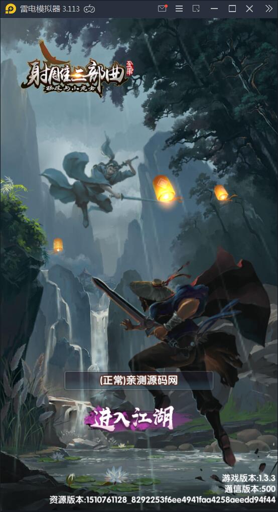 卡牌手游【射雕三部曲】9月整理Linux手工服务端+本地验证+GM后台+安卓苹果双端【站长亲测】-大大鹏源码网