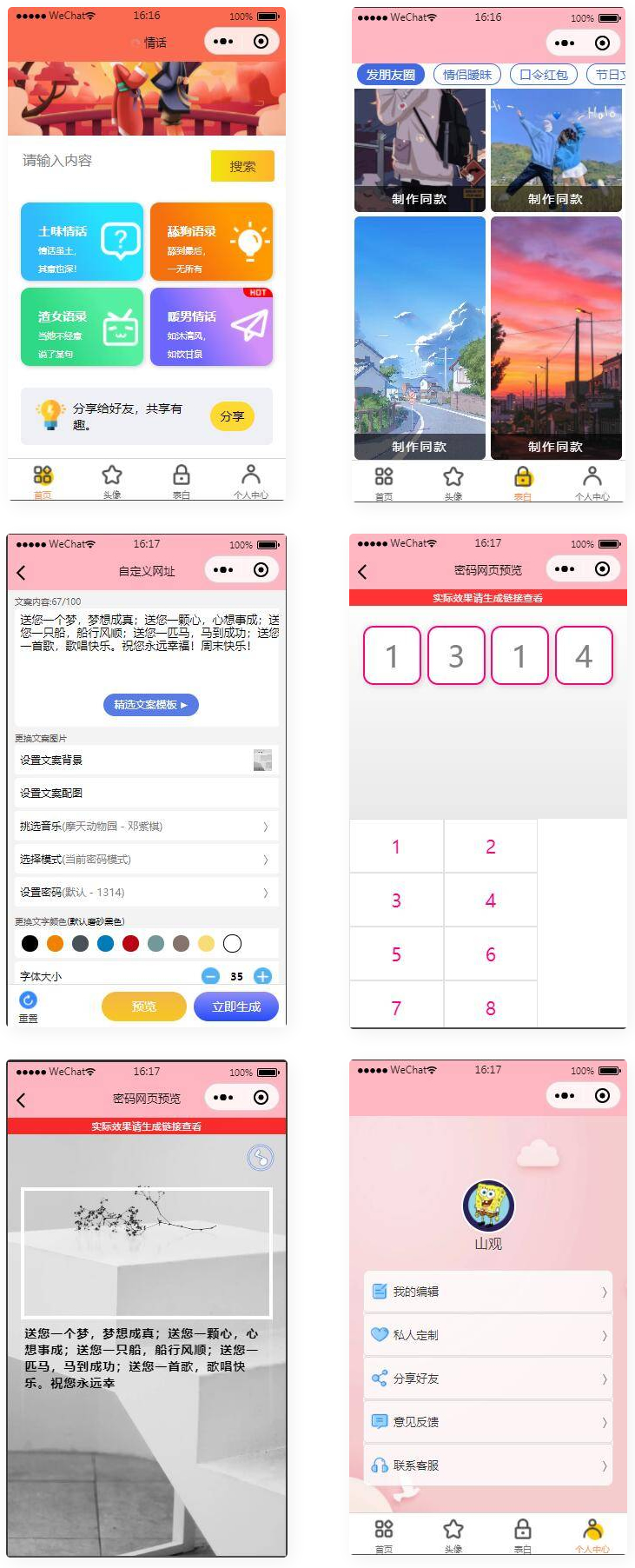 恋爱话术表白头像漫画制作微信小程序-大大鹏源码网
