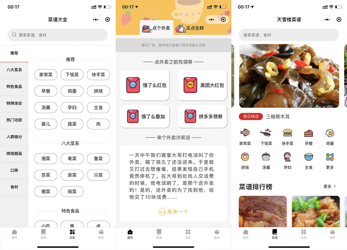 外卖菜谱小程序源码-带流量主功能-外卖领劵个人也可过审-大大鹏源码网