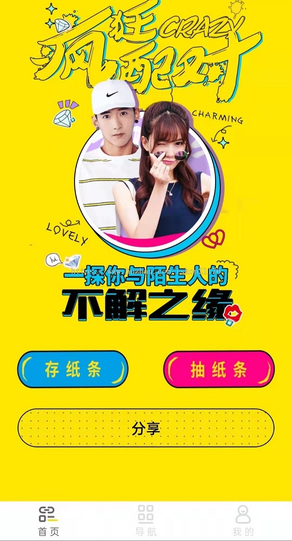 月老在线牵盲盒+交友盲盒+一元交友+小纸条盲盒+交友匹配+同城交友小程序源码-大大鹏源码网