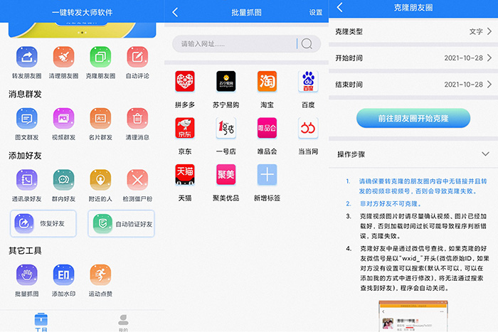 一键转发大师软件解锁永久会员在线转发工具-大大鹏源码网
