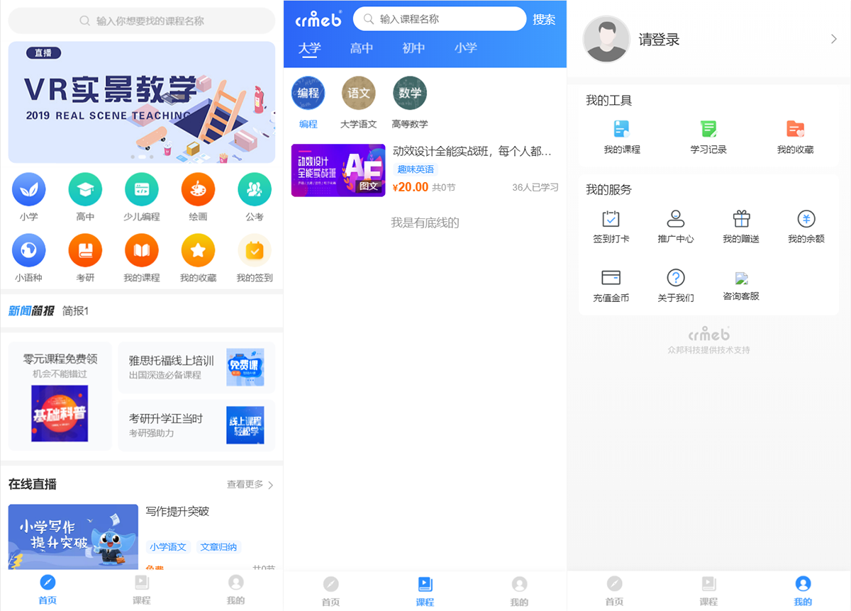 CRMEB知识付费系统v1.4.4源码-大大鹏源码网