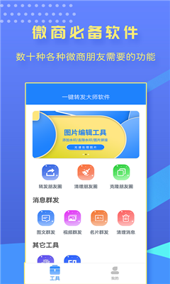 一键转发大师v1.9.9高级版 微信群发检查僵尸粉-大大鹏源码网