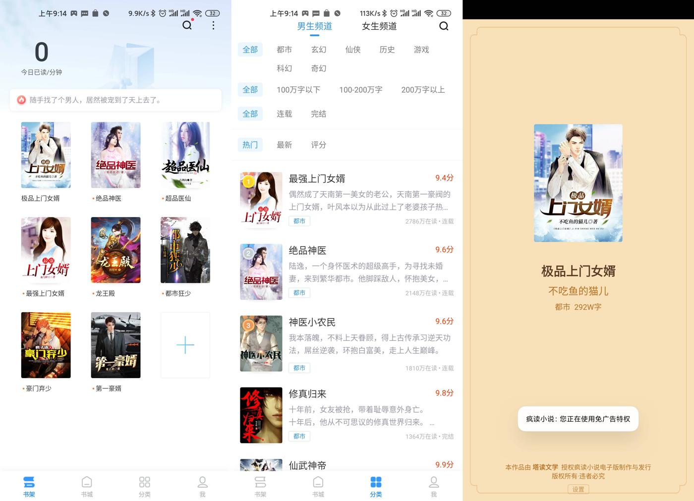 安卓疯读小说v1.1.3.3绿化版-大大鹏源码网