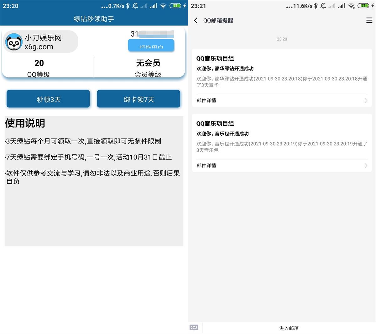 安卓绿钻一键秒领助手v1.0-大大鹏源码网
