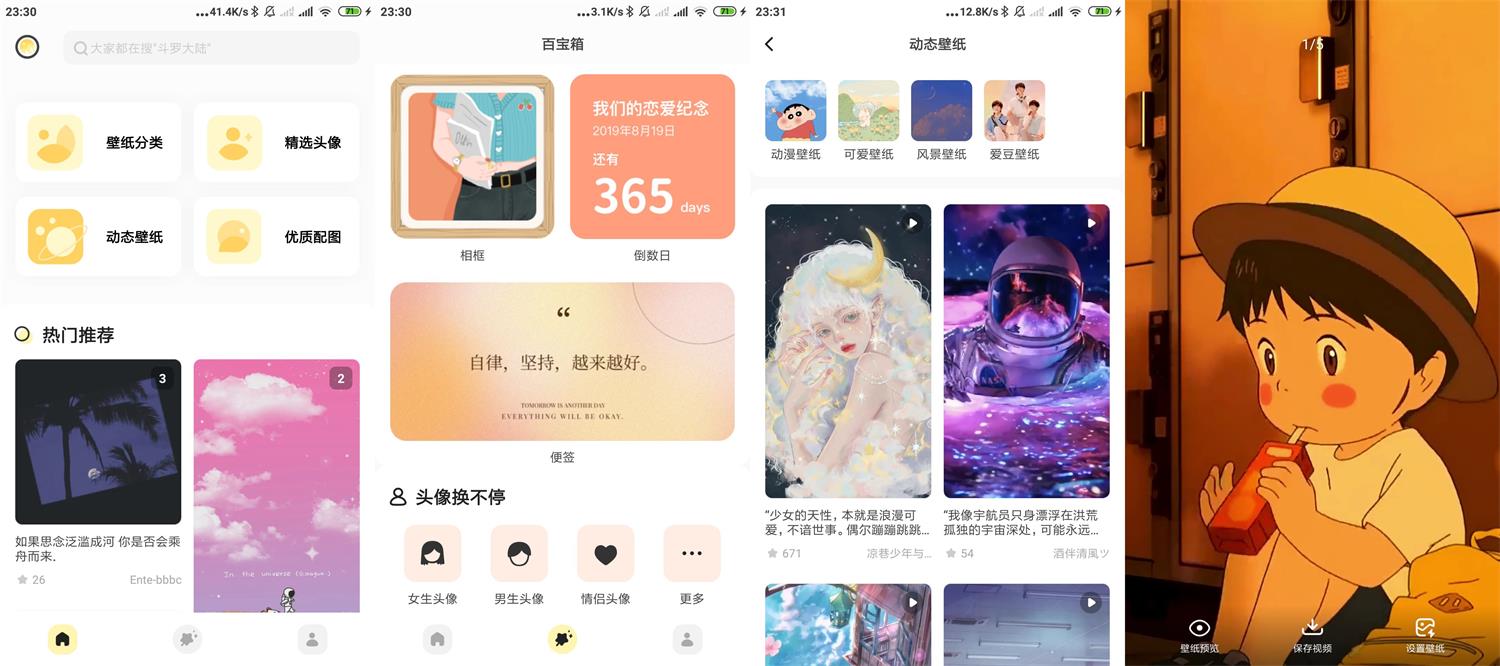 安卓奶由壁纸v0.8.0绿化版-大大鹏源码网