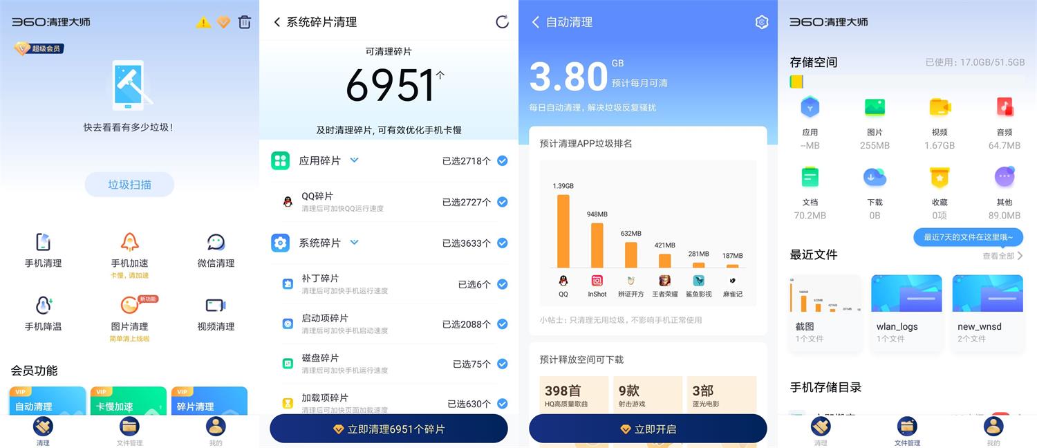 安卓360清理大师v7.8.4会员版-大大鹏源码网