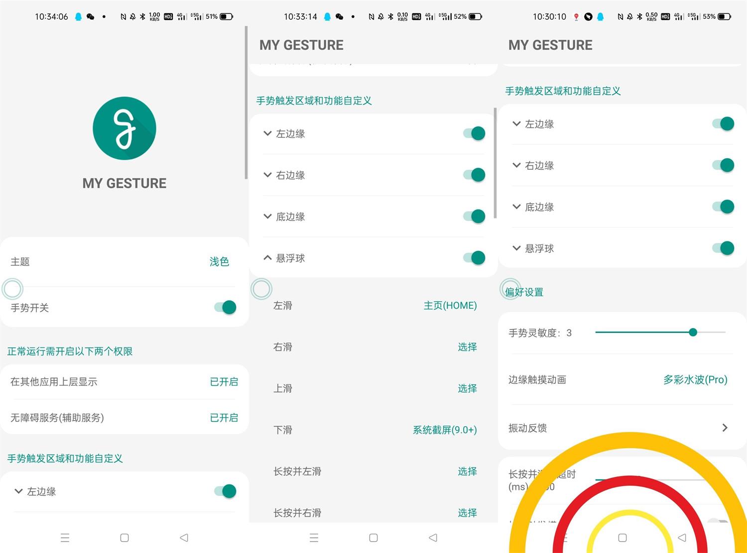安卓MyGesture v6.0.7无需ROOT-大大鹏源码网