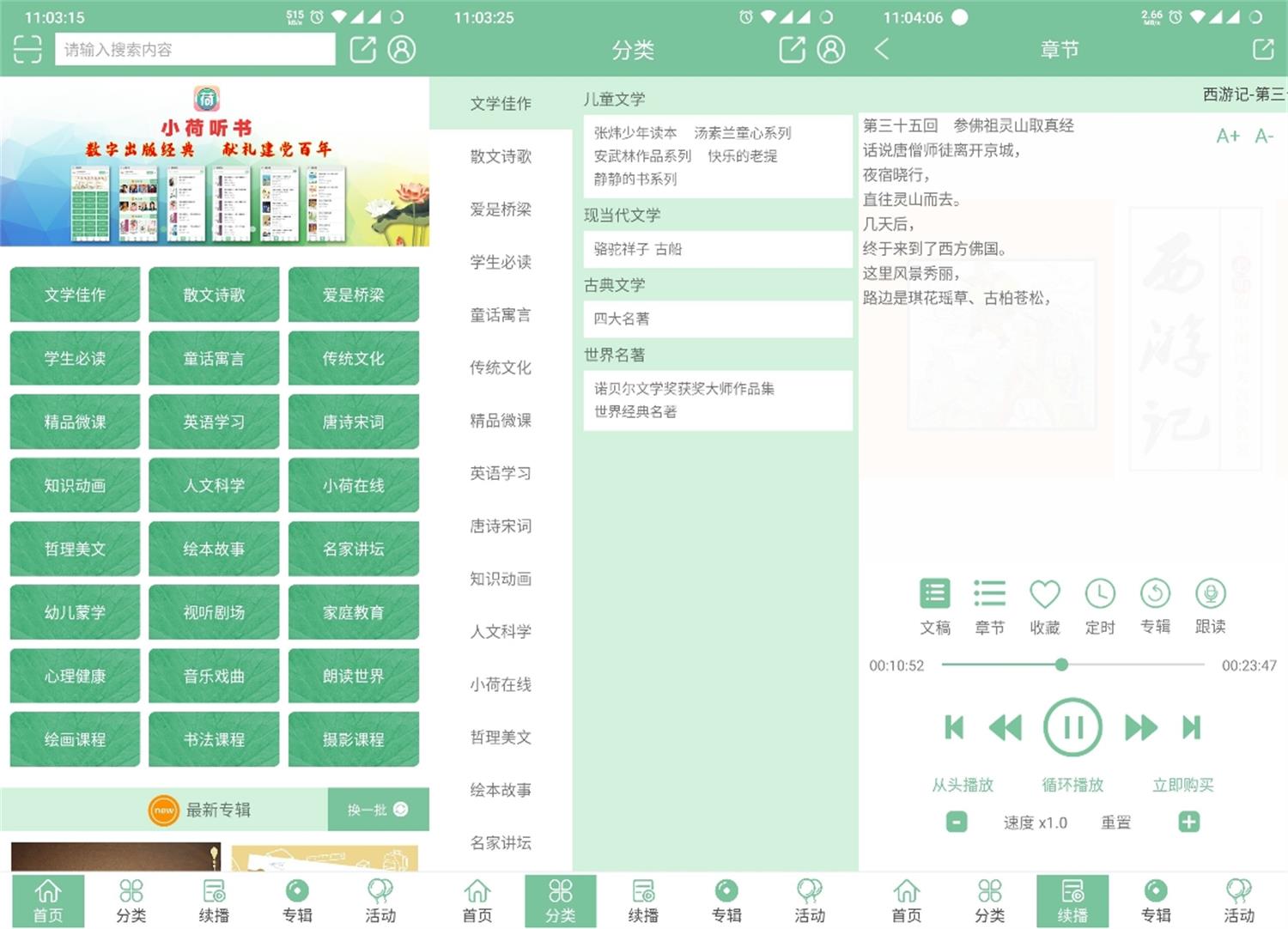 安卓荷花听书v1.2.01绿化版-大大鹏源码网