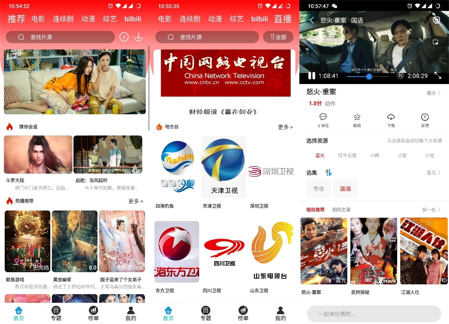 安卓星月影视v3.3.5绿化版-大大鹏源码网
