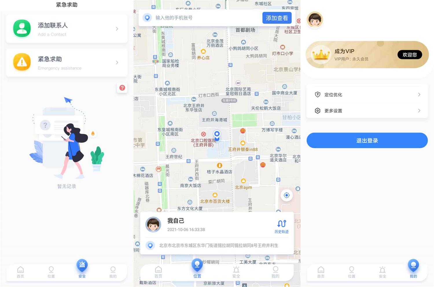 安卓手机定位他迹v2.3.0会员版-大大鹏源码网
