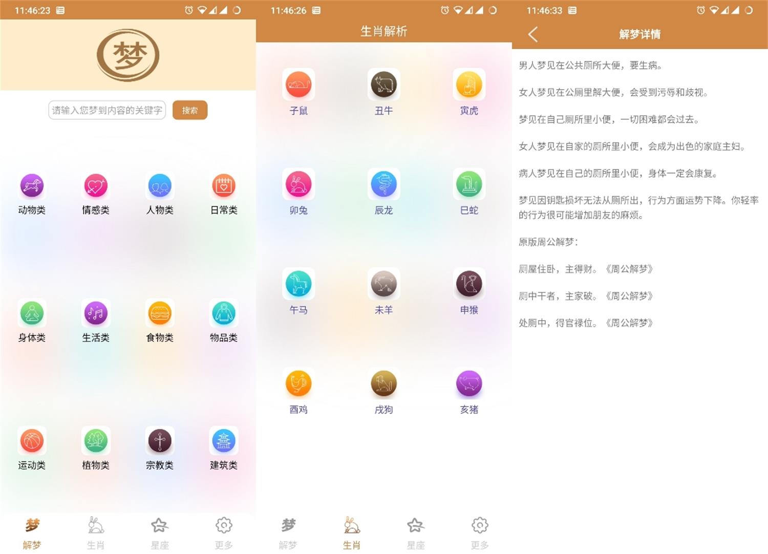 安卓解梦大师v1.0.3绿化版-大大鹏源码网