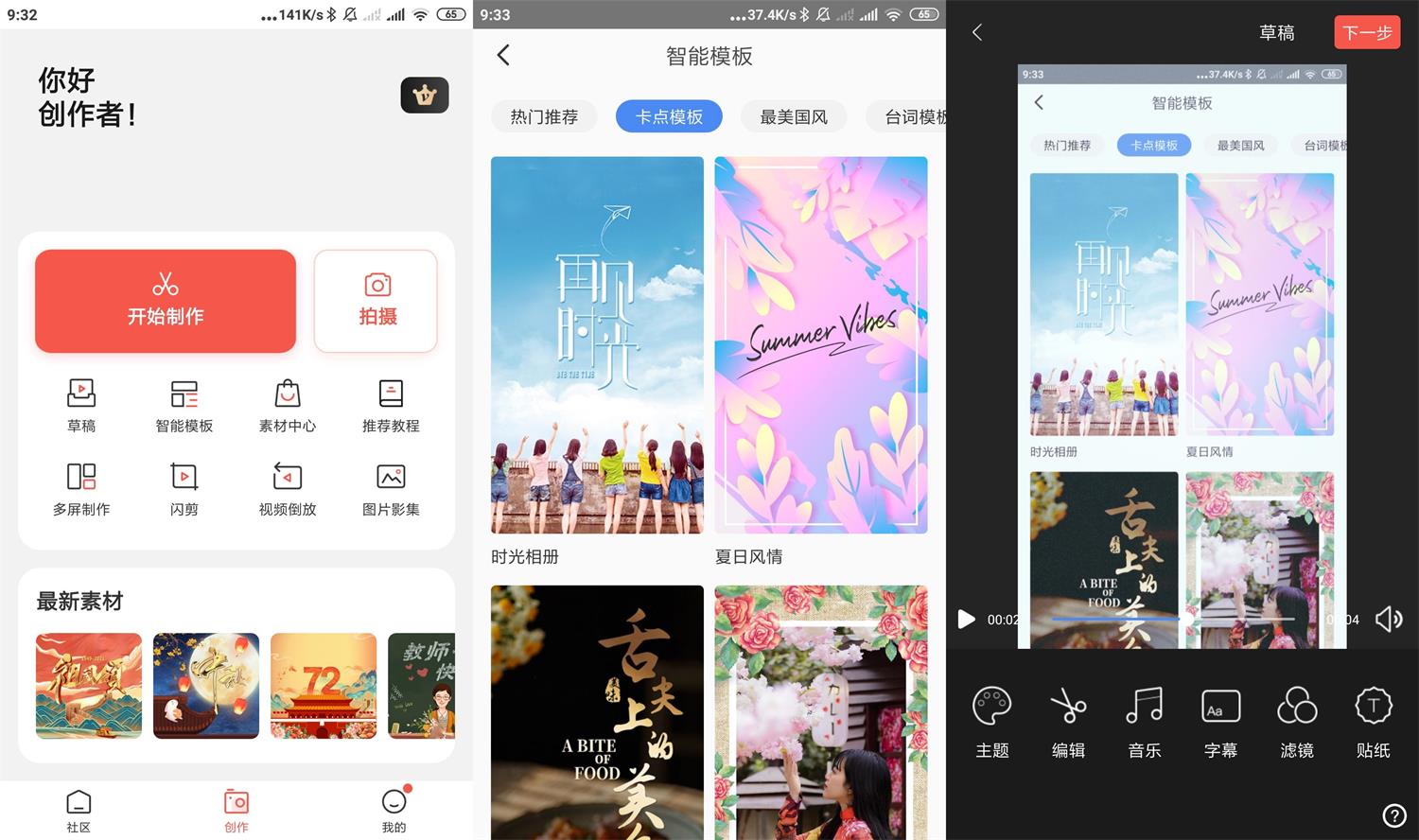 安卓云美摄v4.0.6会员版-大大鹏源码网